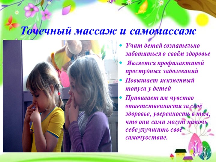 Презентация "Здоровьесберегающие технологии в ДОУ"