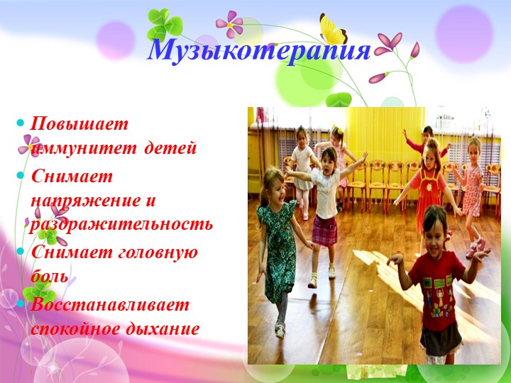 Презентация "Здоровьесберегающие технологии в ДОУ"