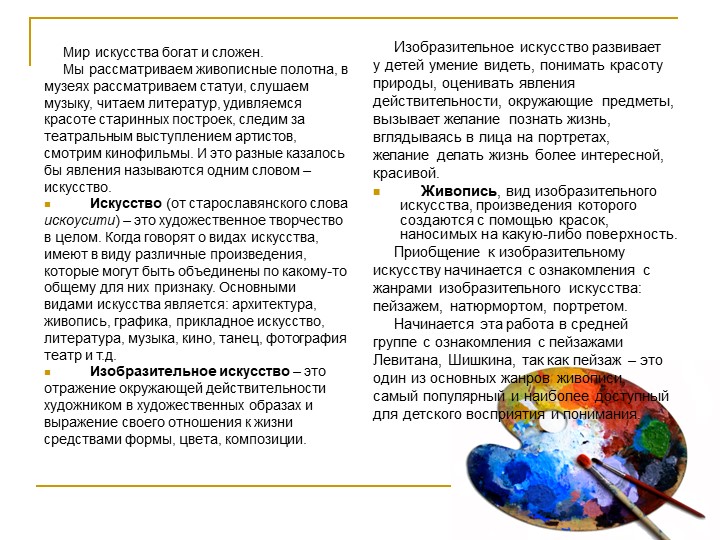 Презенация по художественно-эстетическому развитию "Альбом репродукций картин разных жанров"