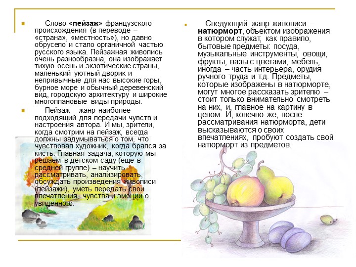 Презенация по художественно-эстетическому развитию "Альбом репродукций картин разных жанров"