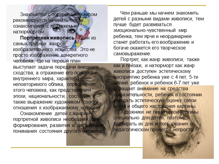 Презенация по художественно-эстетическому развитию "Альбом репродукций картин разных жанров"