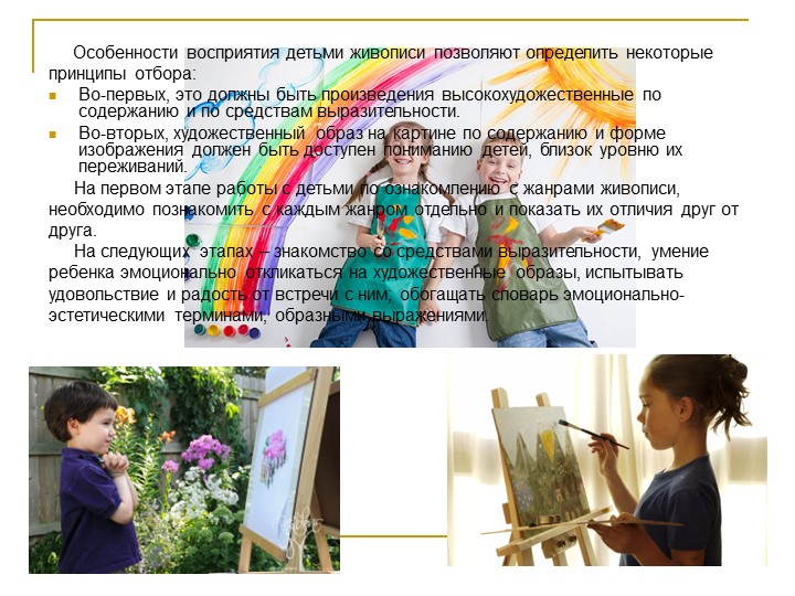 Презенация по художественно-эстетическому развитию "Альбом репродукций картин разных жанров"
