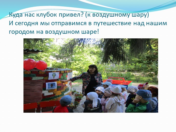 Презентация НОД "Город, В котором мы живем"