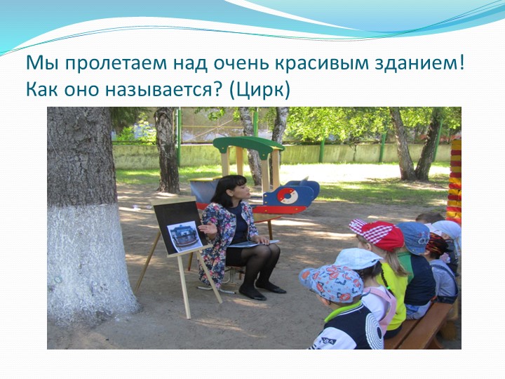 Презентация НОД "Город, В котором мы живем"