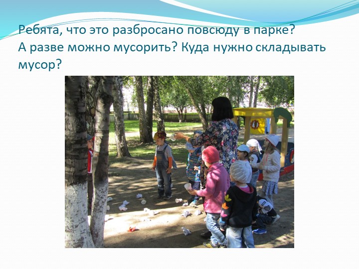 Презентация НОД "Город, В котором мы живем"