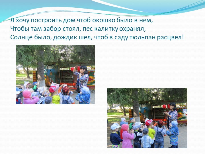 Презентация НОД "Город, В котором мы живем"