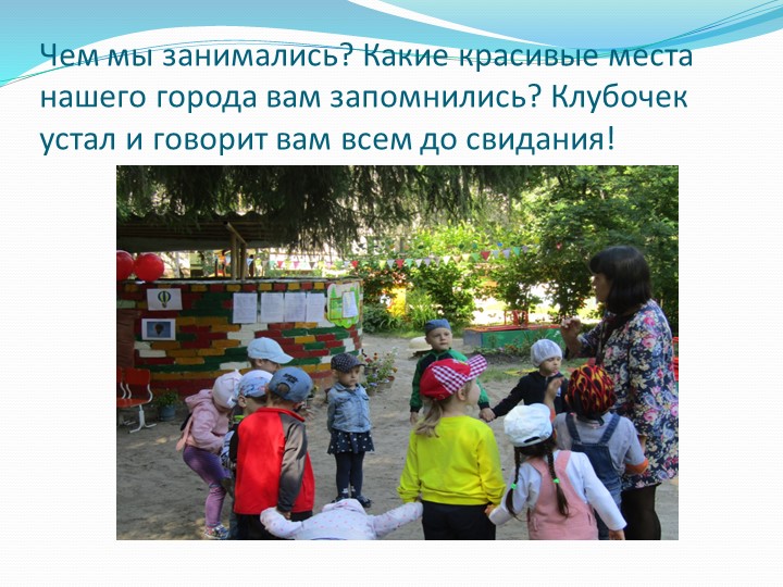 Презентация НОД "Город, В котором мы живем"