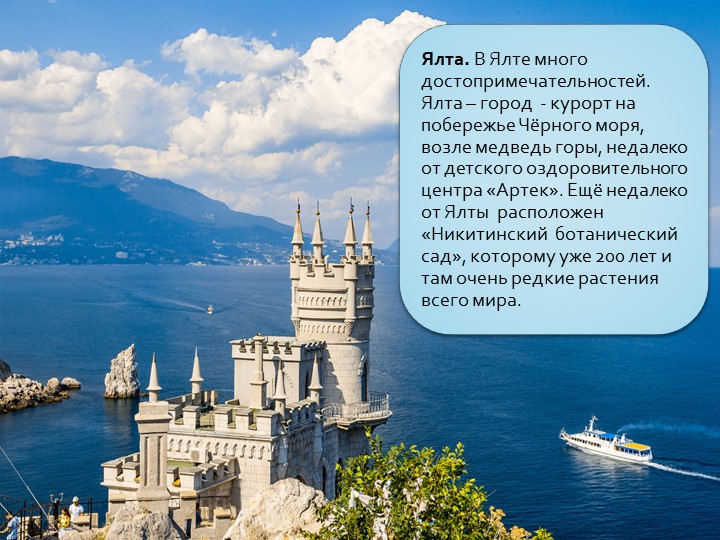 Презентация к занятию "Моя малая родина" "Наш Крым"