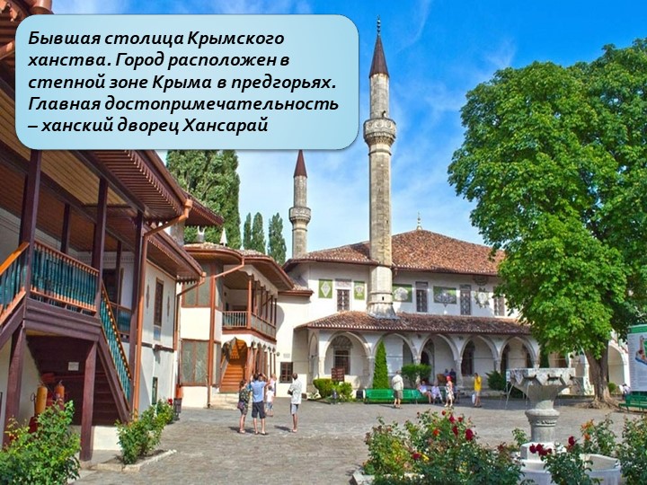 Презентация к занятию "Моя малая родина" "Наш Крым"