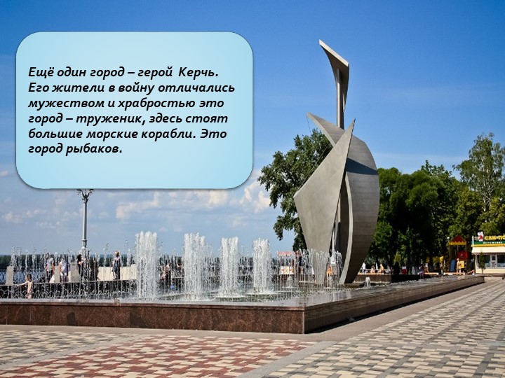Презентация к занятию "Моя малая родина" "Наш Крым"