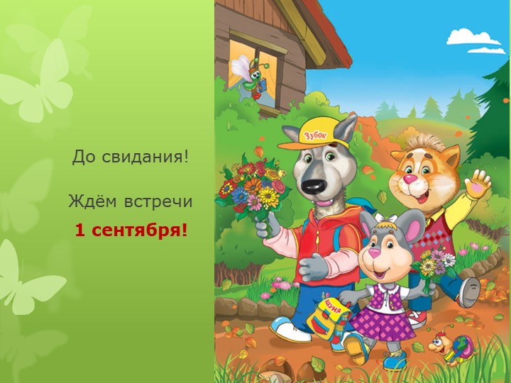 "Знакомство с будущими первоклассниками"