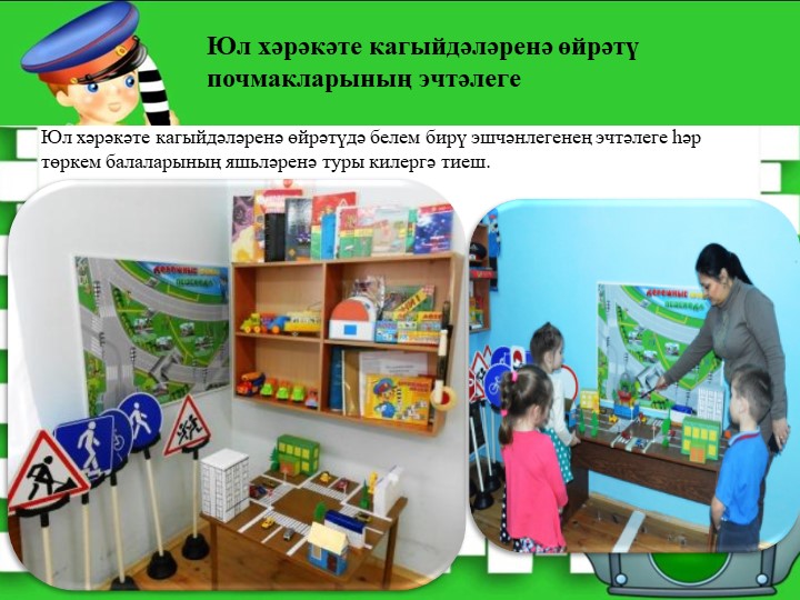 Презентация по ПДД в детском саду