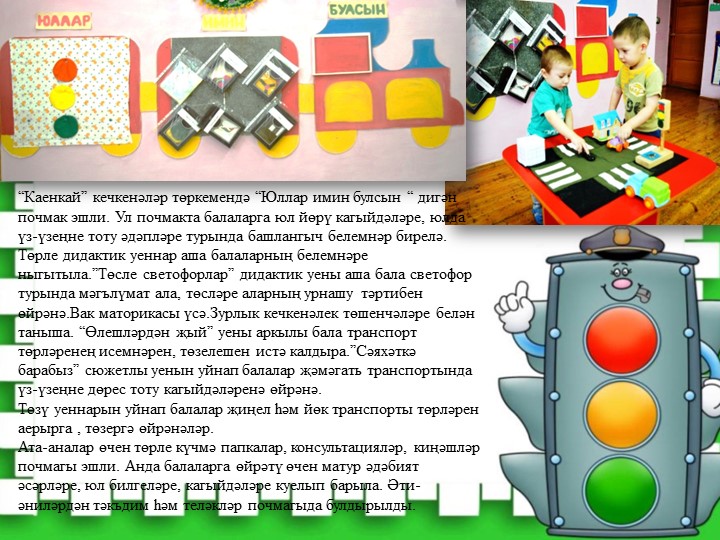 Презентация по ПДД в детском саду