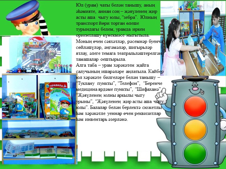 Презентация по ПДД в детском саду