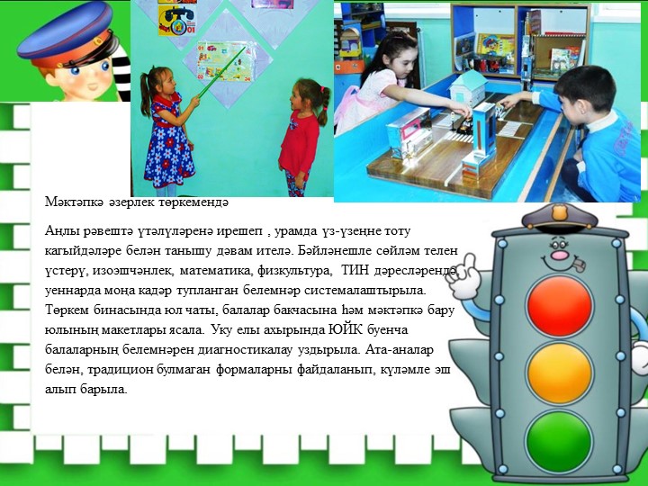 Презентация по ПДД в детском саду