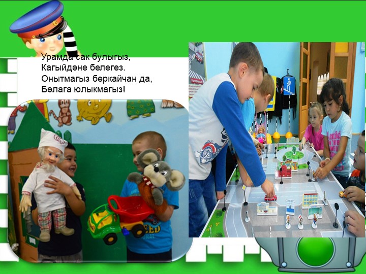 Презентация по ПДД в детском саду