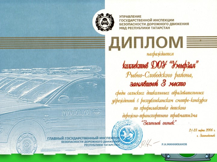 Презентация по ПДД в детском саду