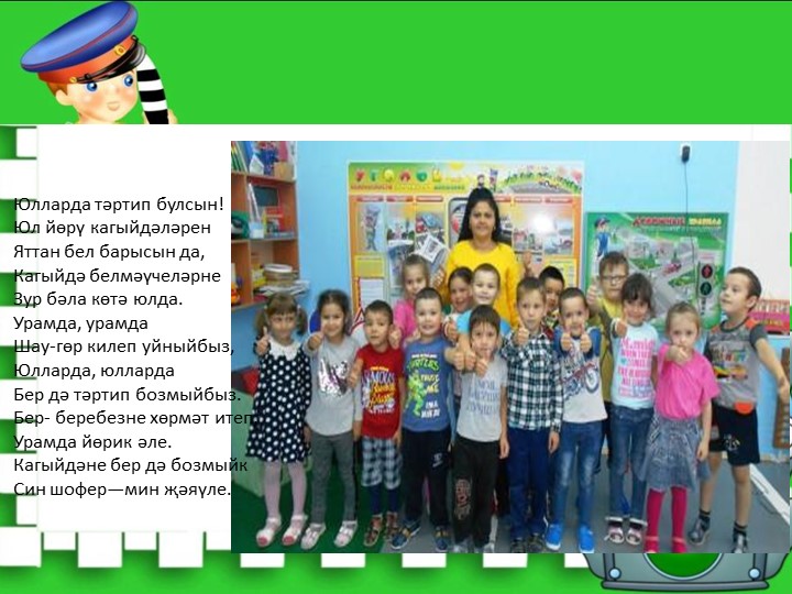 Презентация по ПДД в детском саду