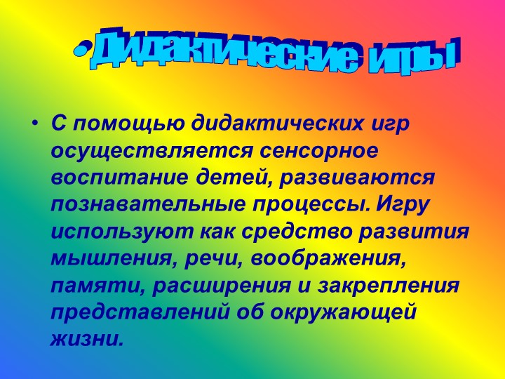 Родительское собрание на тему: "Играют дети - играем вместе!"