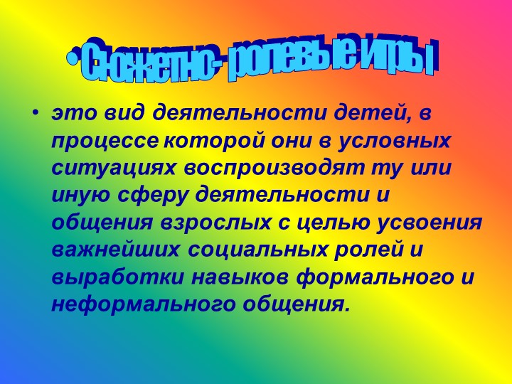Родительское собрание на тему: "Играют дети - играем вместе!"