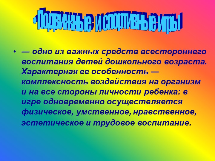 Родительское собрание на тему: "Играют дети - играем вместе!"