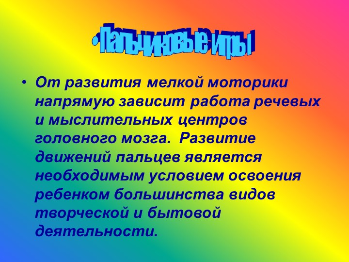 Родительское собрание на тему: "Играют дети - играем вместе!"