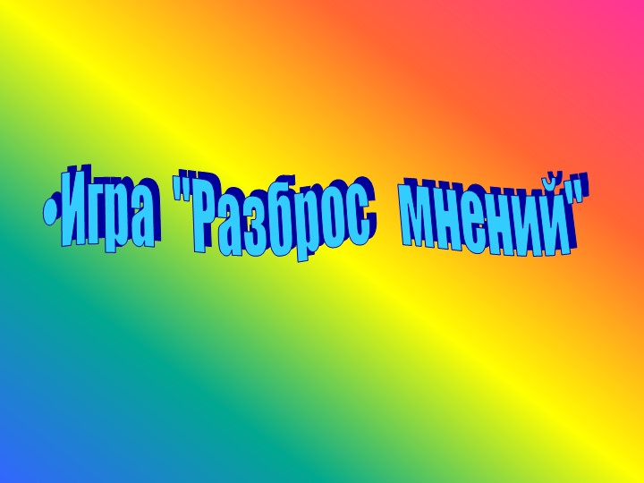 Родительское собрание на тему: "Играют дети - играем вместе!"