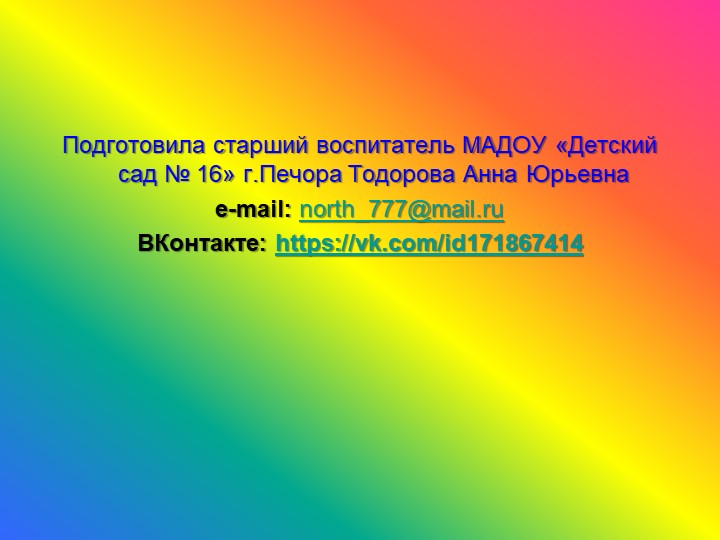Родительское собрание на тему: "Играют дети - играем вместе!"