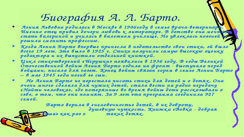 Презентация к семейному клубу по стихотворениям А. Барто "Игрушки"