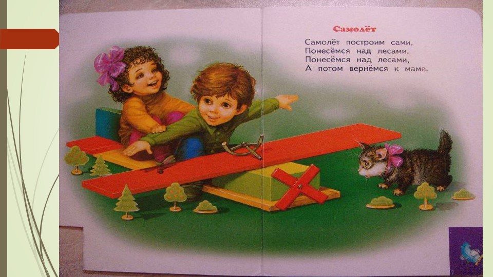 Презентация к семейному клубу по стихотворениям А. Барто "Игрушки"