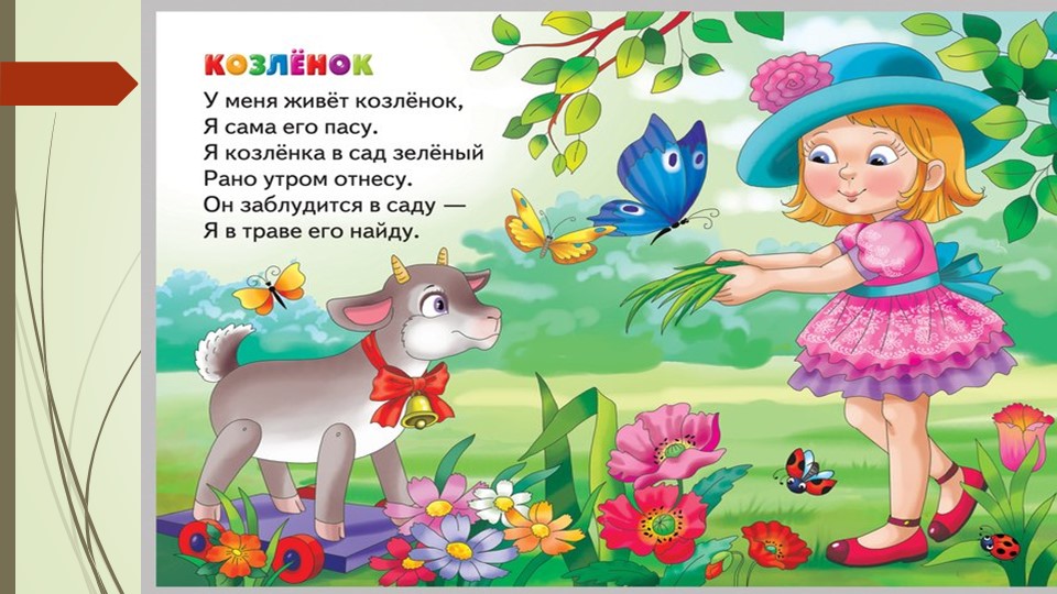 Презентация к семейному клубу по стихотворениям А. Барто "Игрушки"