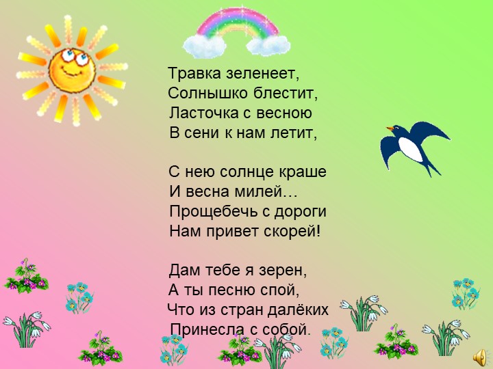 Презентация "Краски весны" К конспекту НОД "Признаки весны" для старшей группы.