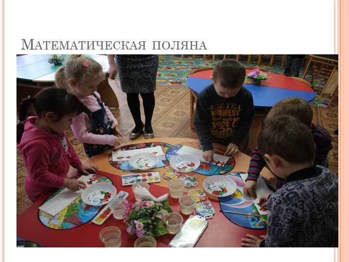 Презентация к занятию по ознакомлению с природой на тему: " Прогулка в сказочный лес"