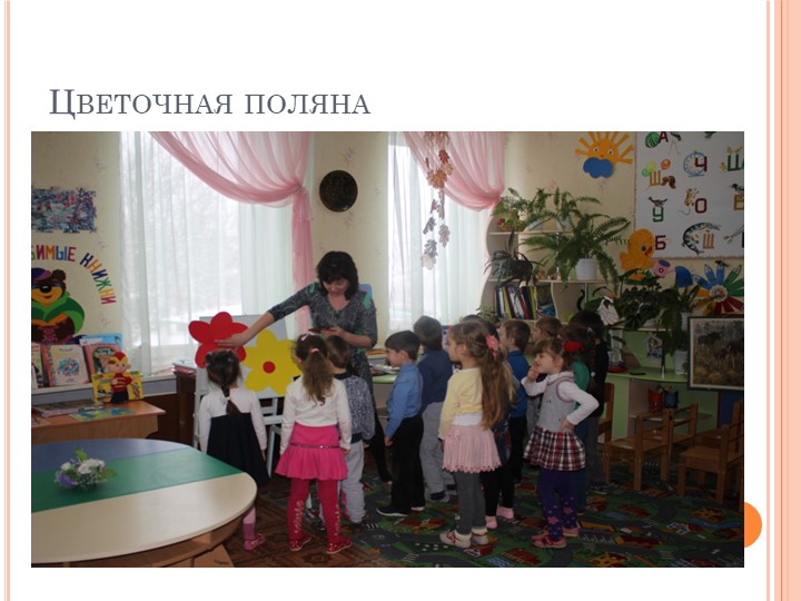 Презентация к занятию по ознакомлению с природой на тему: " Прогулка в сказочный лес"