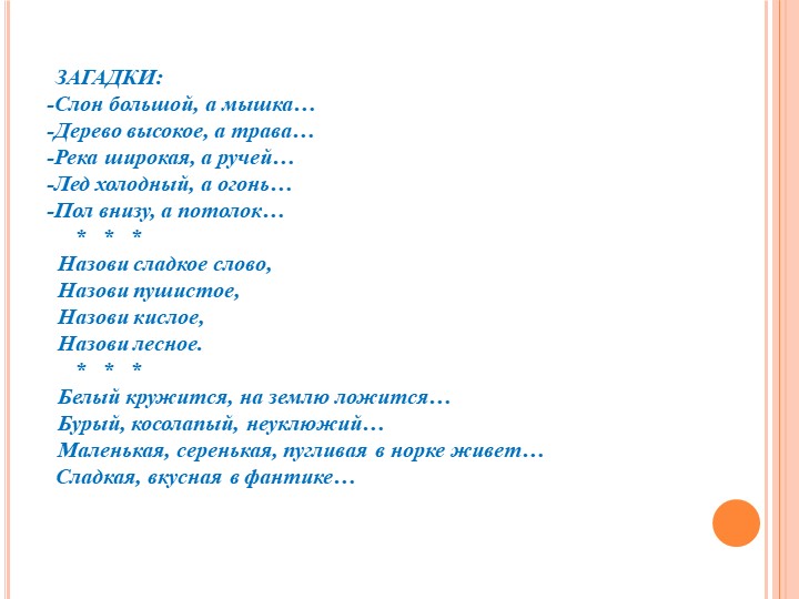 Презентация к занятию по ознакомлению с природой на тему: " Прогулка в сказочный лес"