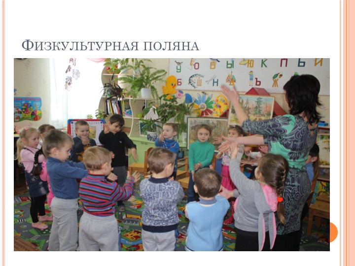 Презентация к занятию по ознакомлению с природой на тему: " Прогулка в сказочный лес"