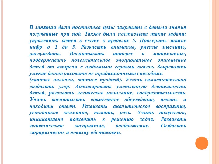 Презентация к занятию по ознакомлению с природой на тему: " Прогулка в сказочный лес"