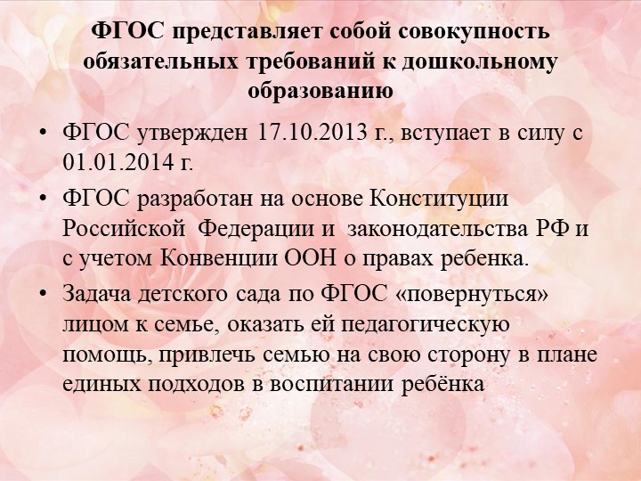 Презентация семинара-практикума " Эффективное взаимодействие ДОО с родителями дошкольников"
