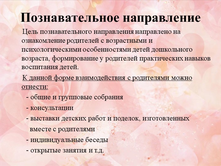 Презентация семинара-практикума " Эффективное взаимодействие ДОО с родителями дошкольников"