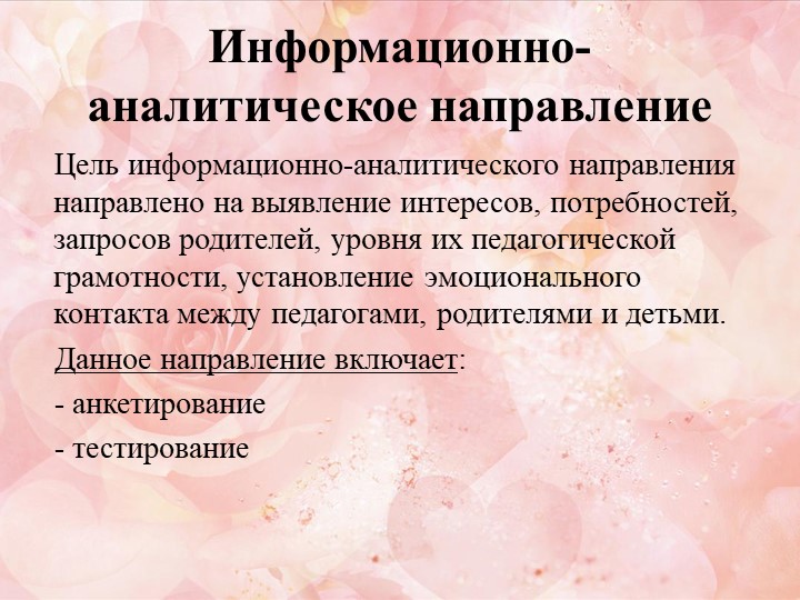 Презентация семинара-практикума " Эффективное взаимодействие ДОО с родителями дошкольников"