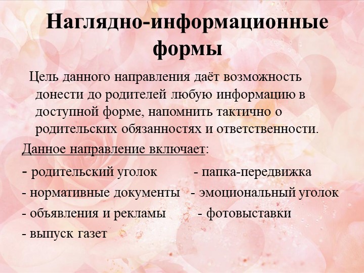 Презентация семинара-практикума " Эффективное взаимодействие ДОО с родителями дошкольников"