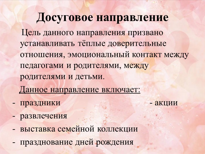 Презентация семинара-практикума " Эффективное взаимодействие ДОО с родителями дошкольников"
