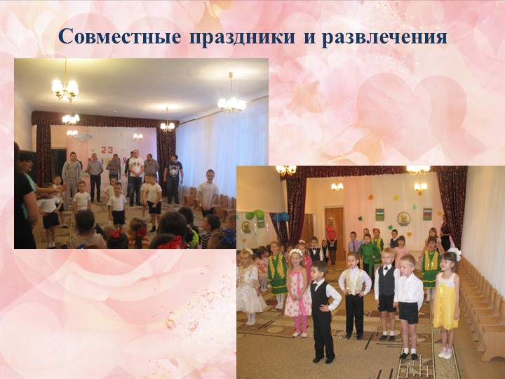Презентация семинара-практикума " Эффективное взаимодействие ДОО с родителями дошкольников"