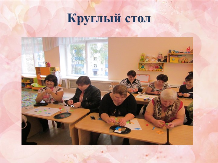 Презентация семинара-практикума " Эффективное взаимодействие ДОО с родителями дошкольников"