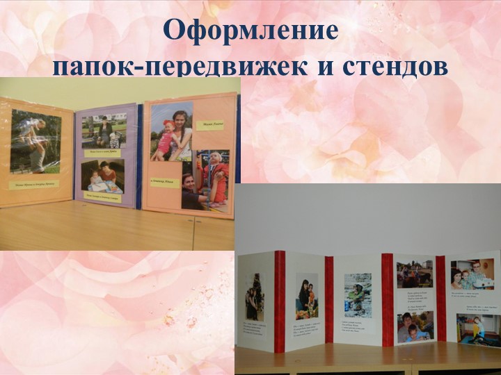 Презентация семинара-практикума " Эффективное взаимодействие ДОО с родителями дошкольников"