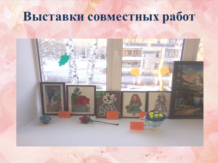 Презентация семинара-практикума " Эффективное взаимодействие ДОО с родителями дошкольников"
