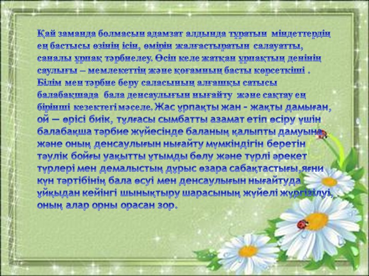 Ұйқыдан кейінгі шаралар слайд