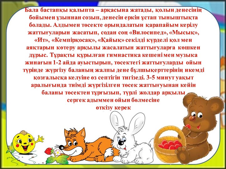 Ұйқыдан кейінгі шаралар слайд