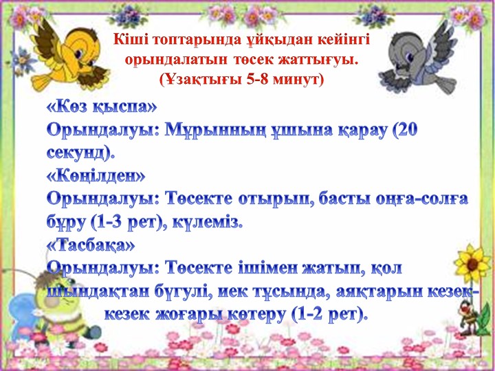 Ұйқыдан кейінгі шаралар слайд