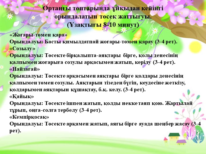 Ұйқыдан кейінгі шаралар слайд